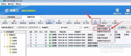 進(jìn)銷存軟件如何實(shí)現(xiàn)銷售單批量打印 開發(fā)指南與最佳實(shí)踐