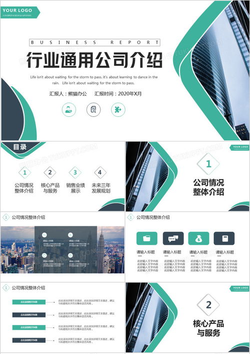 簡約商務(wù)風(fēng)公司介紹與文化宣傳PPT模板 高效呈現(xiàn)，助力軟件服務(wù)品牌形象